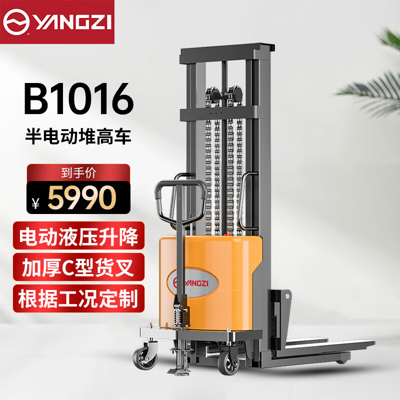 揚子電動叉車YZ-B1016半自動堆高車1噸升高1.6米