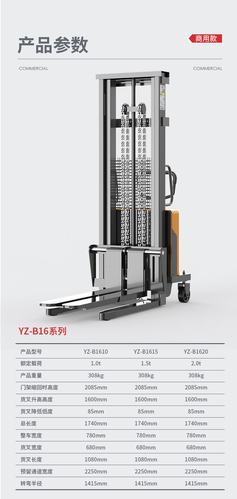 揚(yáng)子YZ-B系列步行式半電動(dòng)堆高車(chē)