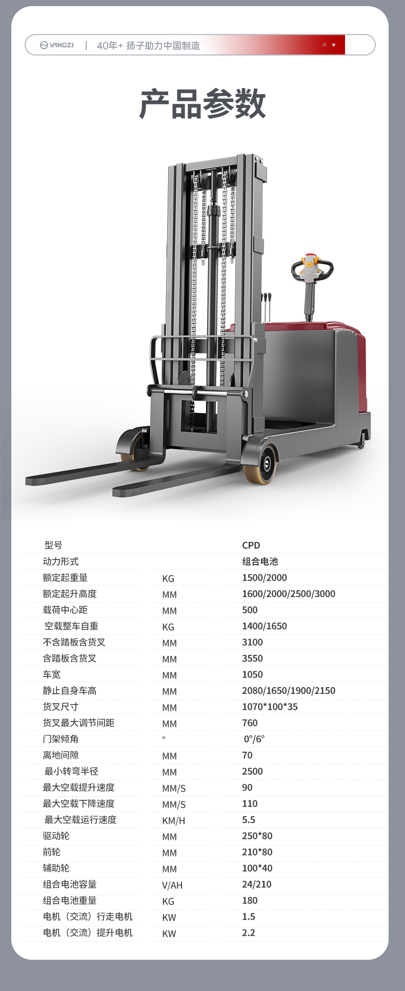 揚(yáng)子無(wú)腿式升高堆垛車(chē)CPT-J(圖14)