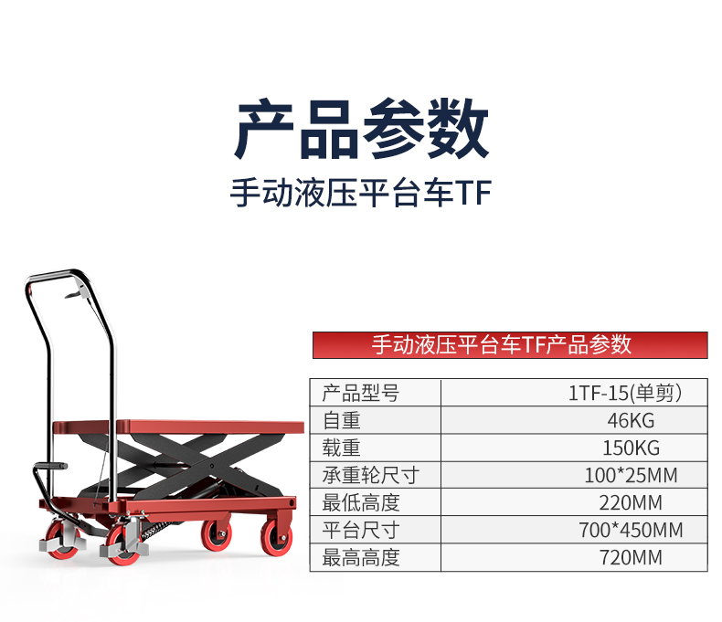 揚(yáng)子液壓升降平臺(tái)車1TF-15(圖6)